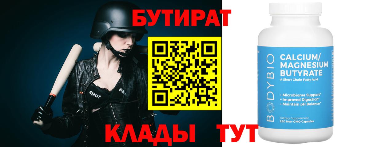 БУТИРАТ оксибутират Владикавказ