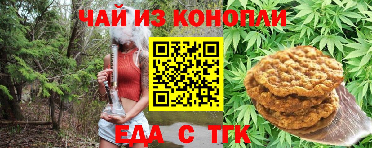 Печенье с ТГК конопля  Вход с VPN  Владикавказ 