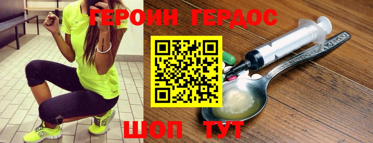 Героин хмурый  Вход с VPN  Владикавказ 