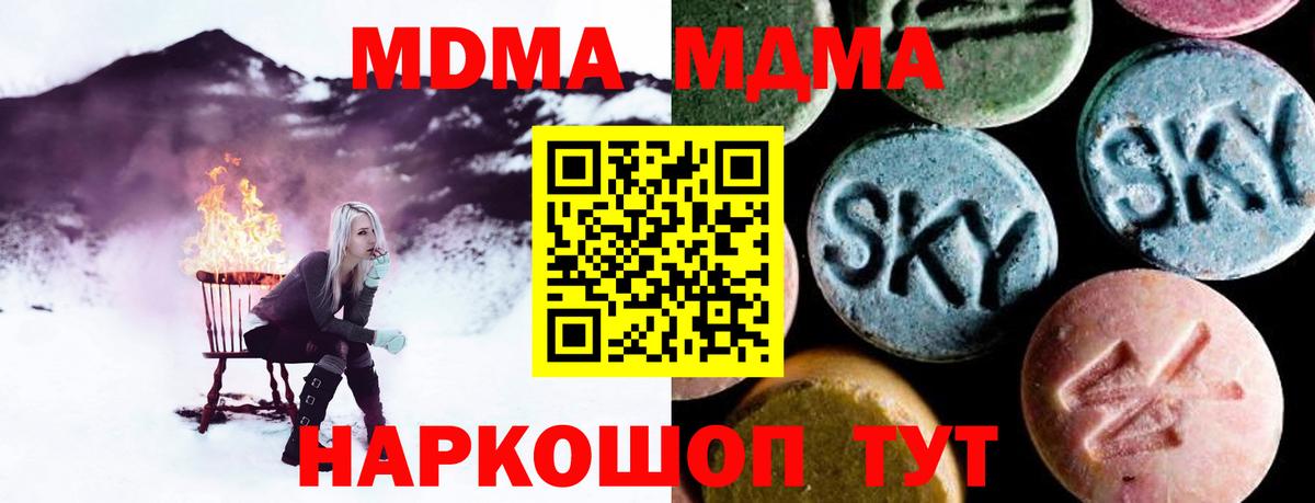 МДМА crystal  Вход с VPN  МДМА  Владикавказ  MDMA crystal 