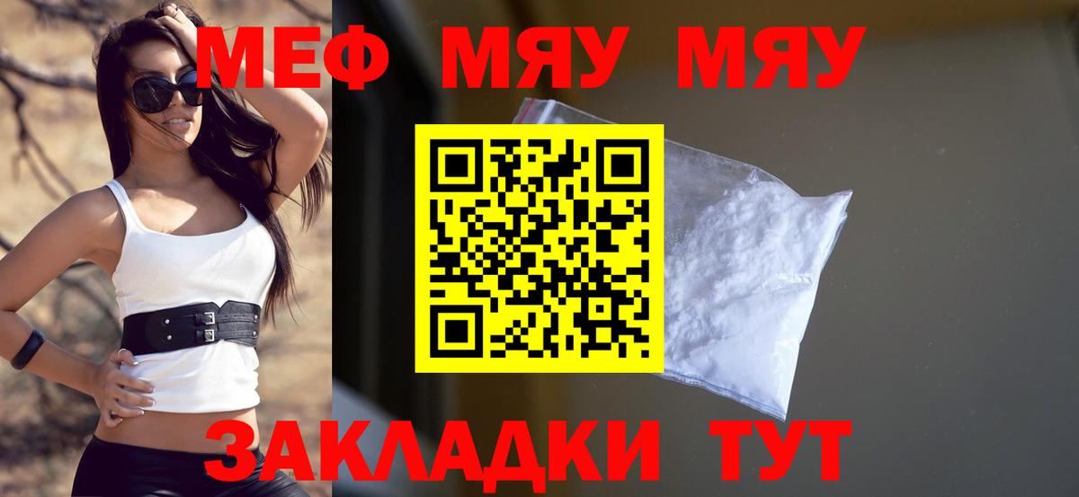 МЕФ мяу мяу  Вход с VPN  Меф  МЕФ  Владикавказ  МЯУ-МЯУ VHQ 