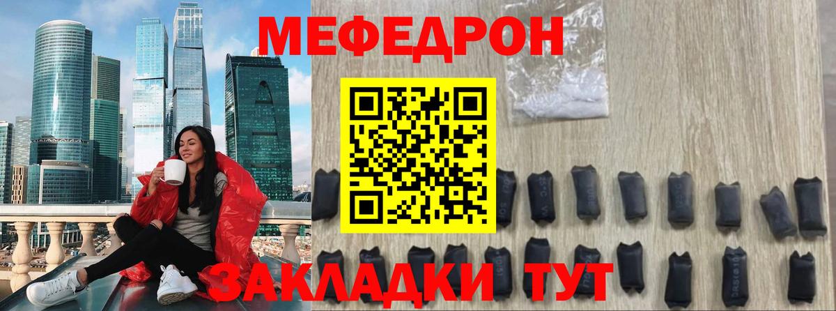 Меф мяу мяу  Владикавказ