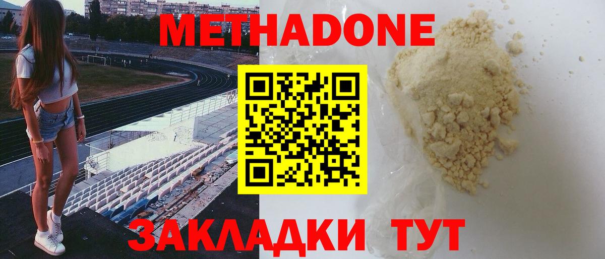 МЕТАДОН белоснежный  Вход с VPN  Владикавказ  МЕТАДОН methadone 