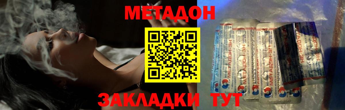 Метадон кристалл Владикавказ