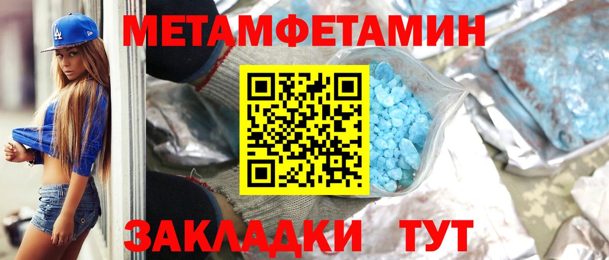 Метамфетамин мет  Вход с VPN  Первитин  Владикавказ 